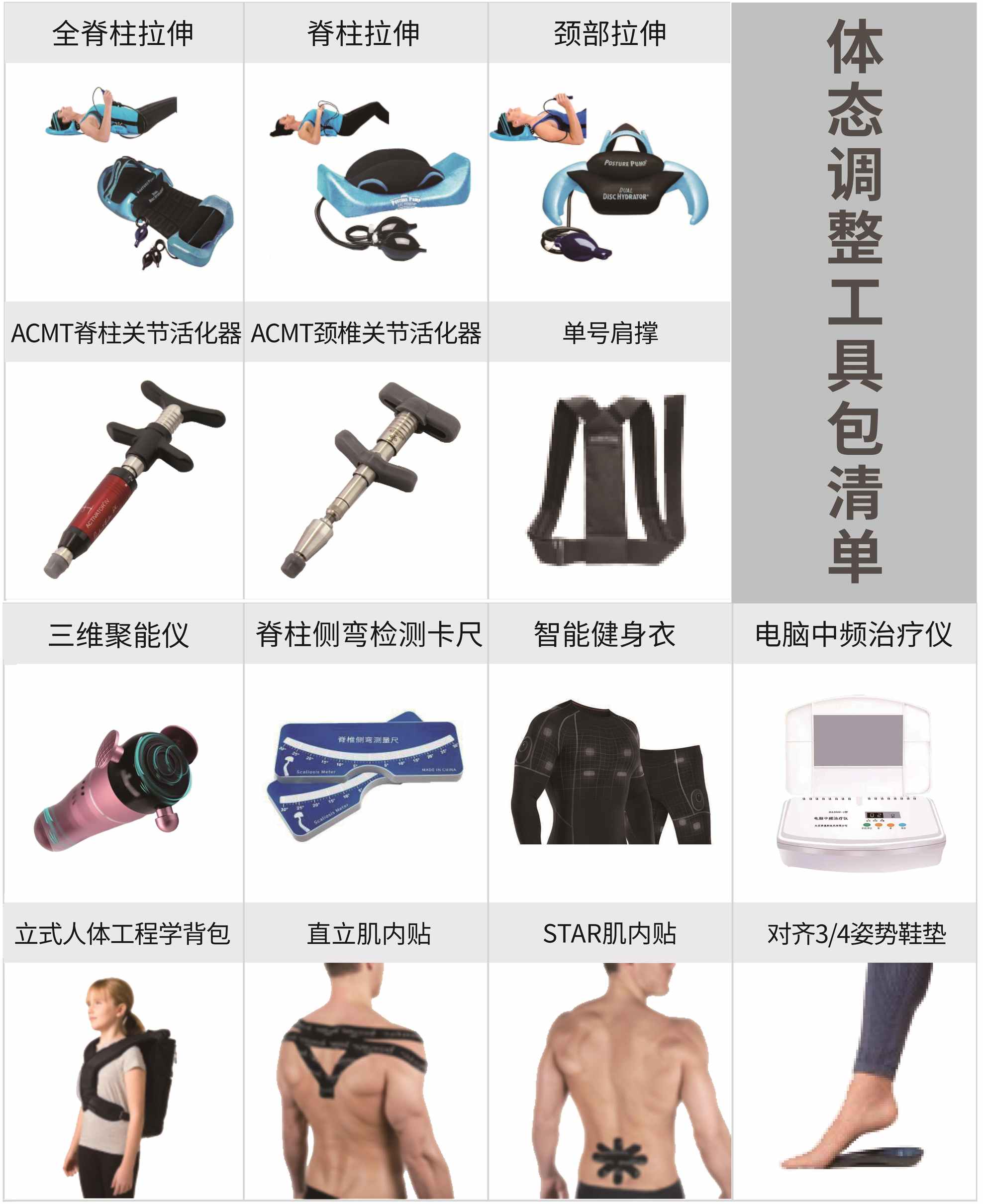 体态调整工具包