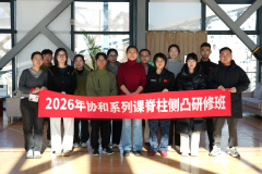 2026 北京协和系列课 —— 脊柱侧